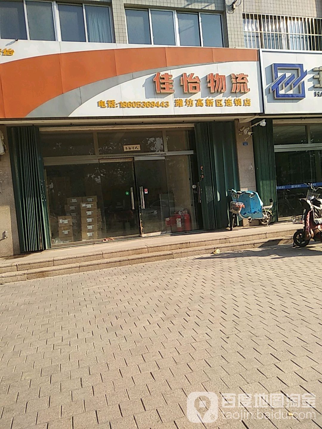 佳怡物流(潍坊高新区店)