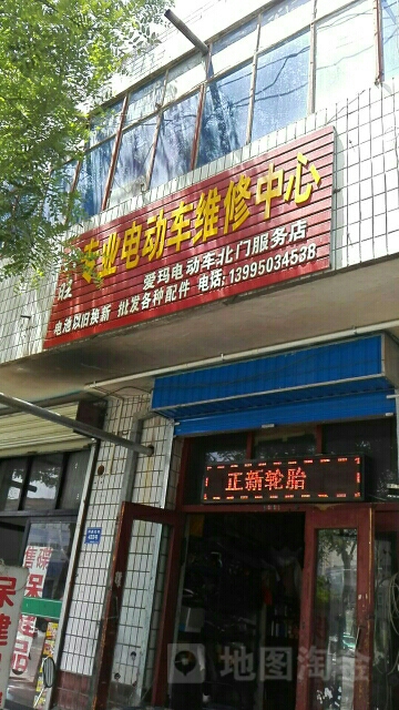 专业电动车维修中心(爱玛电动车北门服务店)