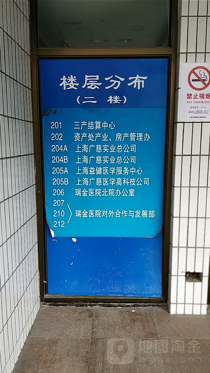 怎么去,怎么走):  瑞金二路197号上海交通大学医学院附属瑞金医院29号