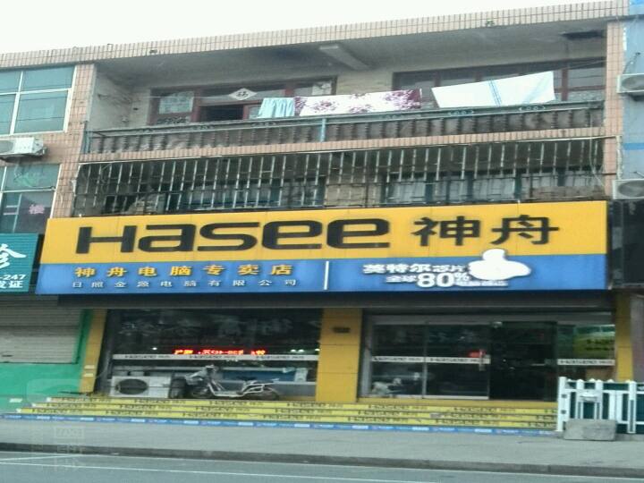 Hasee(福海路店)