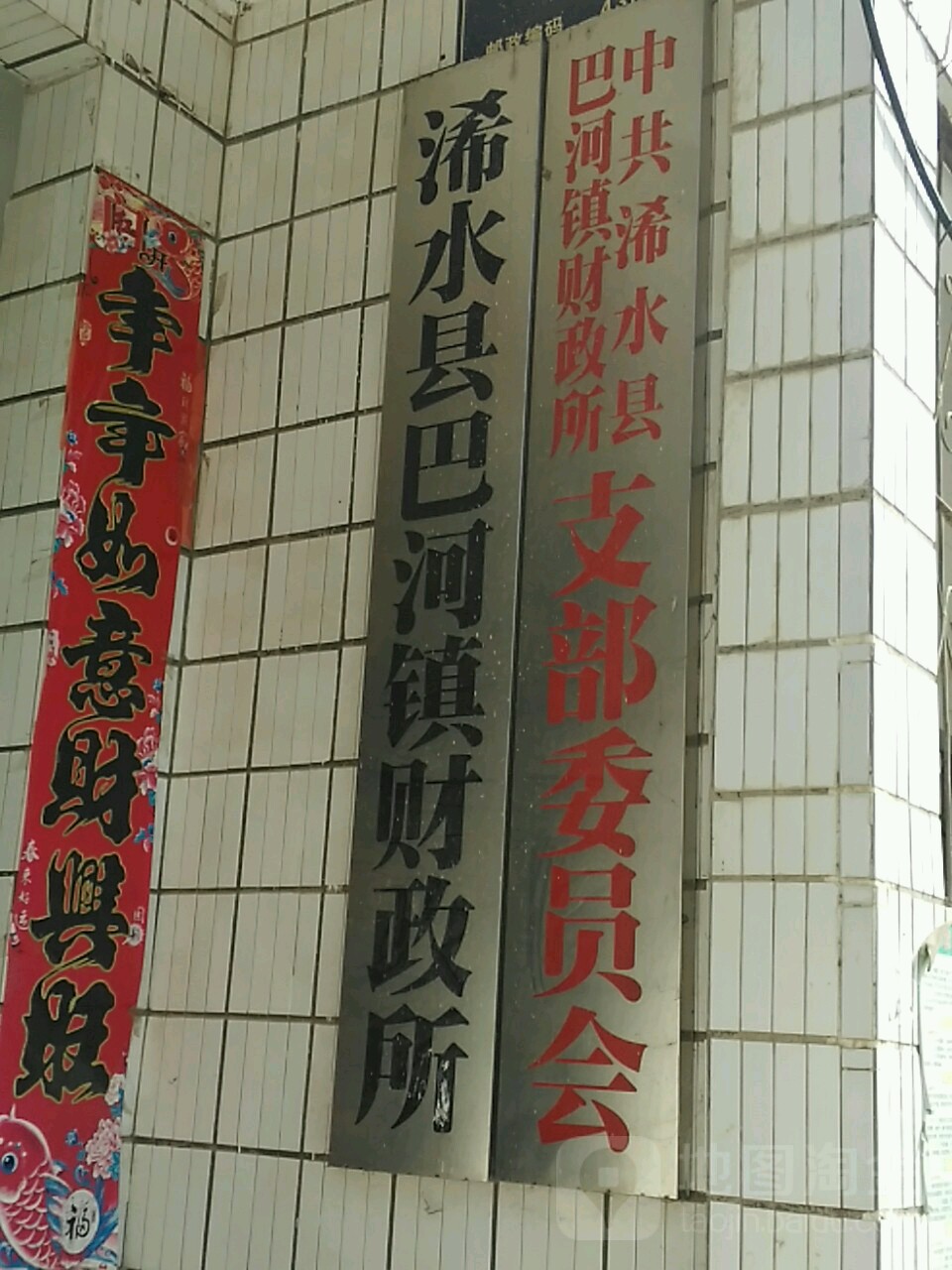 浠水县巴河镇财政所 地址:黄冈市浠水县(浠水青