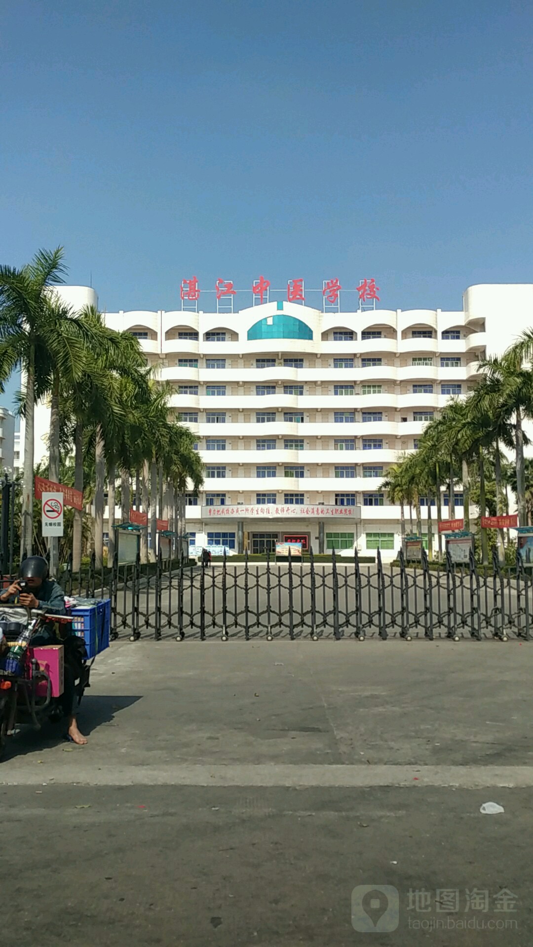 湛江中医学校