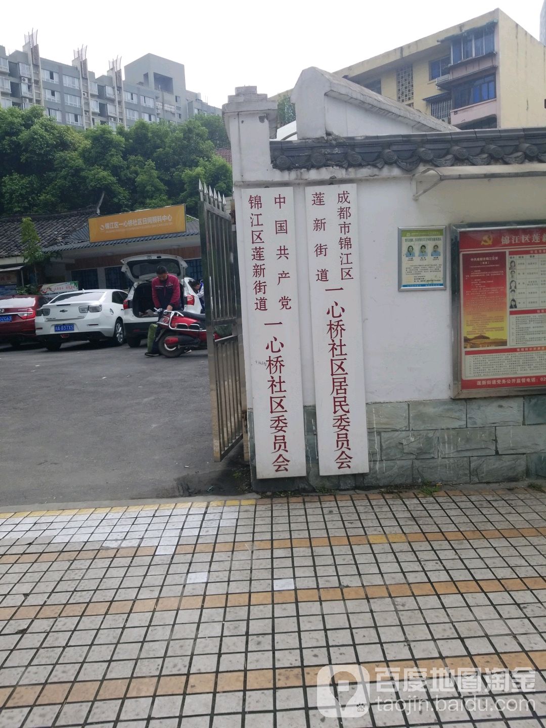 锦江区东湖街道一心桥社区委员会