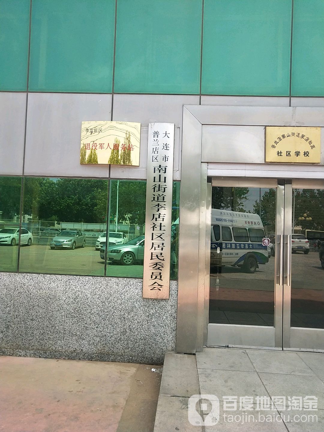 李店社区地名网_辽宁省大连市普兰店区南山街道李店社区资料简介