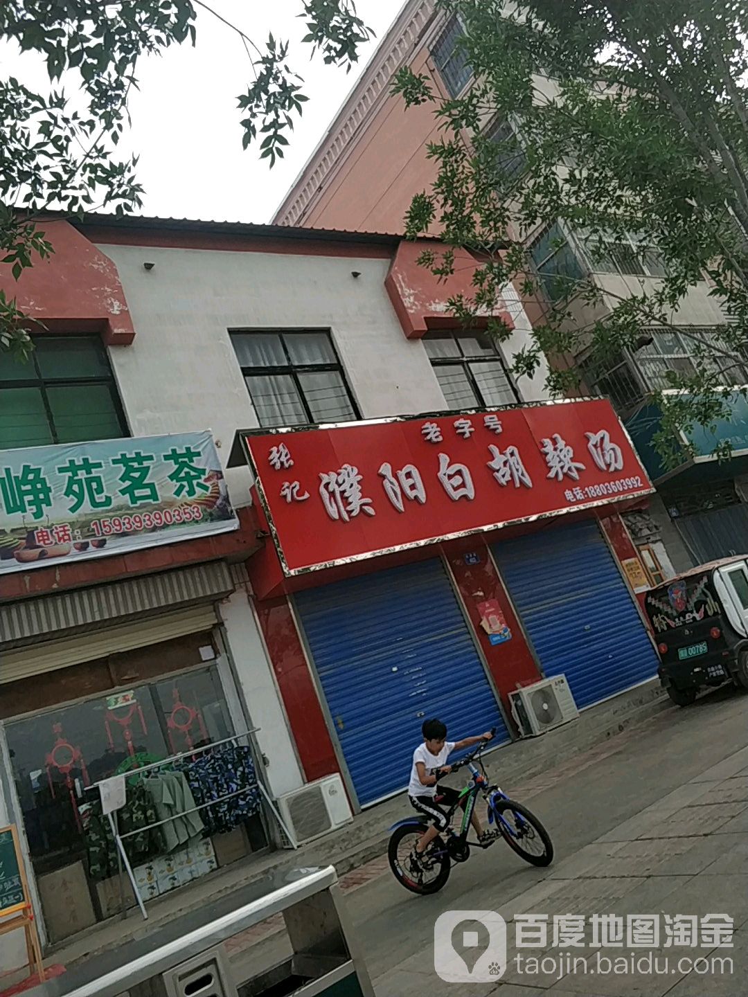 张记濮阳白糊辣汤(红旗路店)