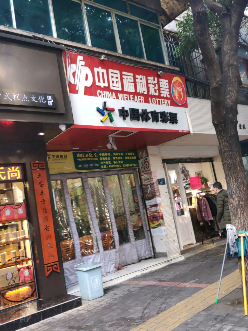 中国福利彩票 l(陕西路店)