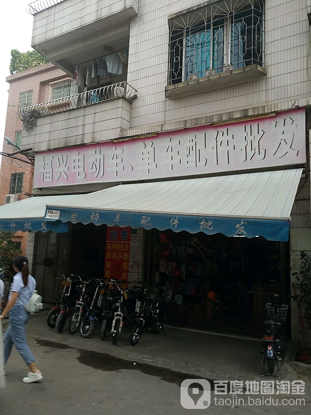番禺区标签: 电动车店 自行车店 购物 商铺  福兴电动车单车配件批发