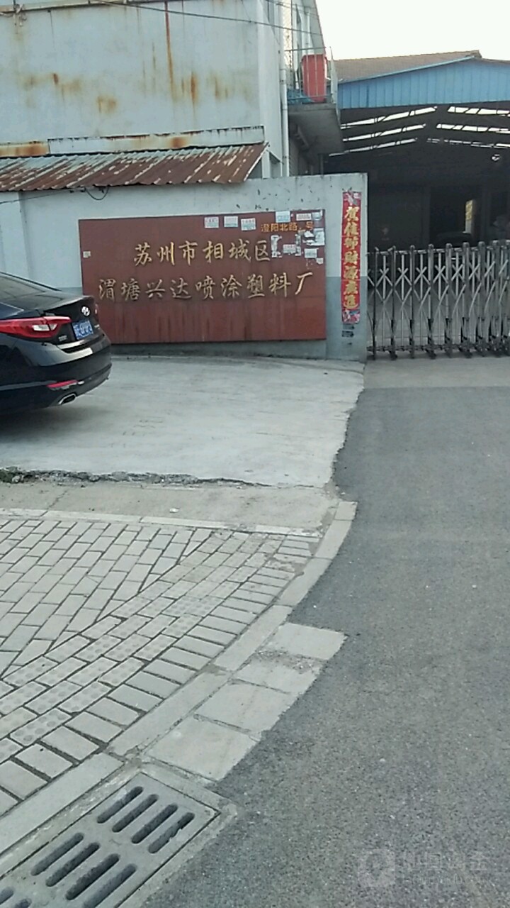 相城区地址(位置,怎么去,怎么走 澄阳北路2号 苏州市相城区渭塘