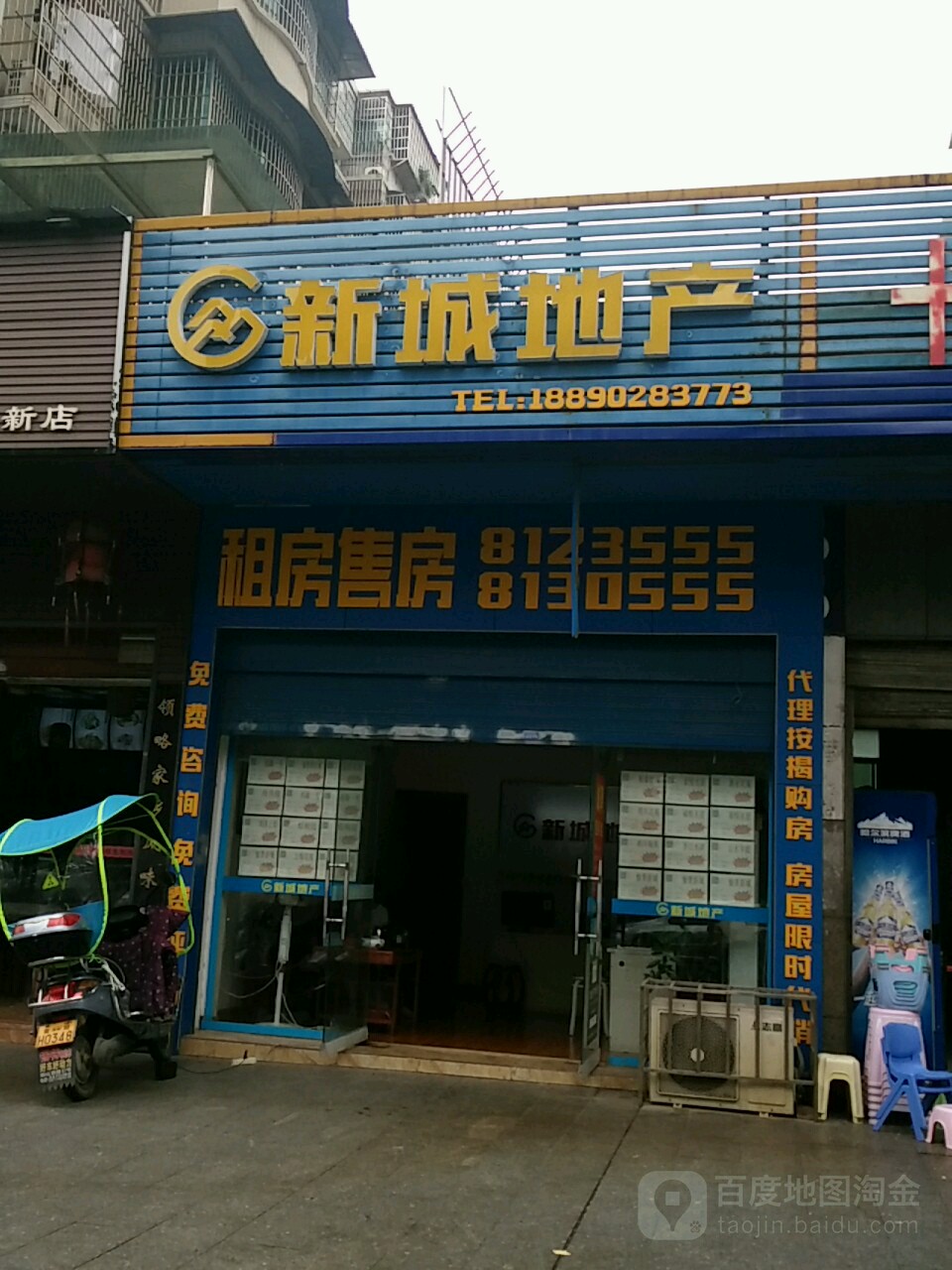 新城地产晓霞北街店