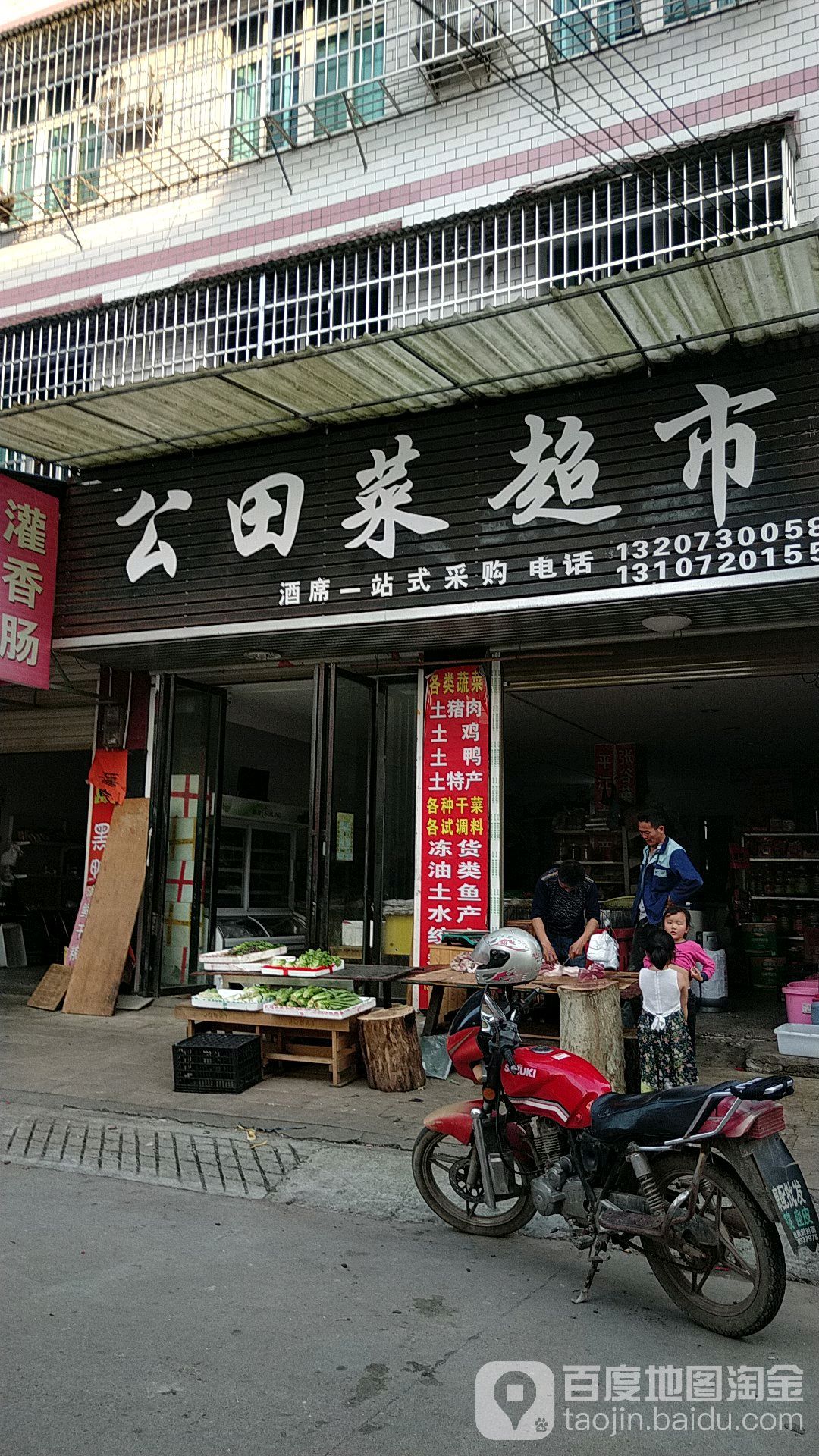 湖南省岳阳市岳阳县公田镇公田
