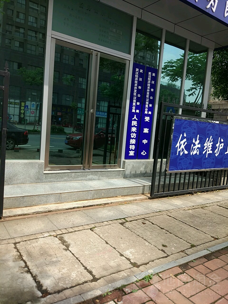 武汉市公安局武汉经济技术开发区汉南区分局受案中心