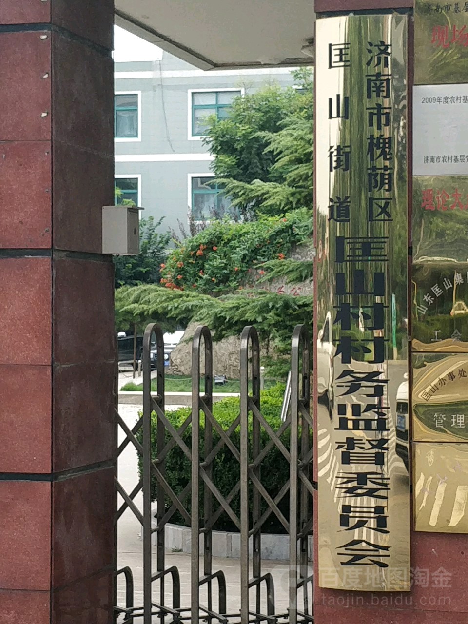 匡山村地名网_山东省济南市槐荫区匡山街道匡山村资料简介