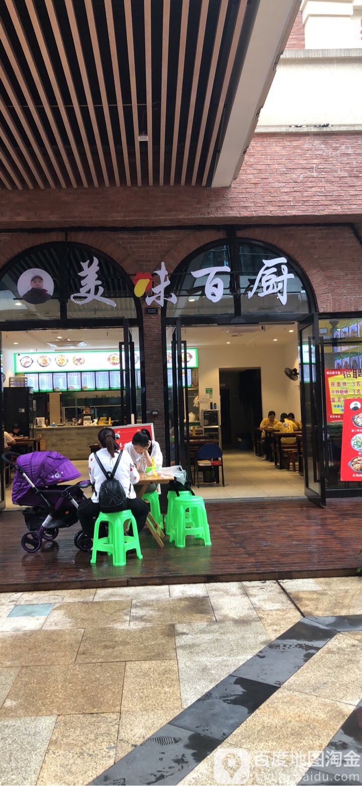 永川区 >> 美食 标签: 中餐馆美食餐馆 美味百厨(华茂店)共多少人浏览