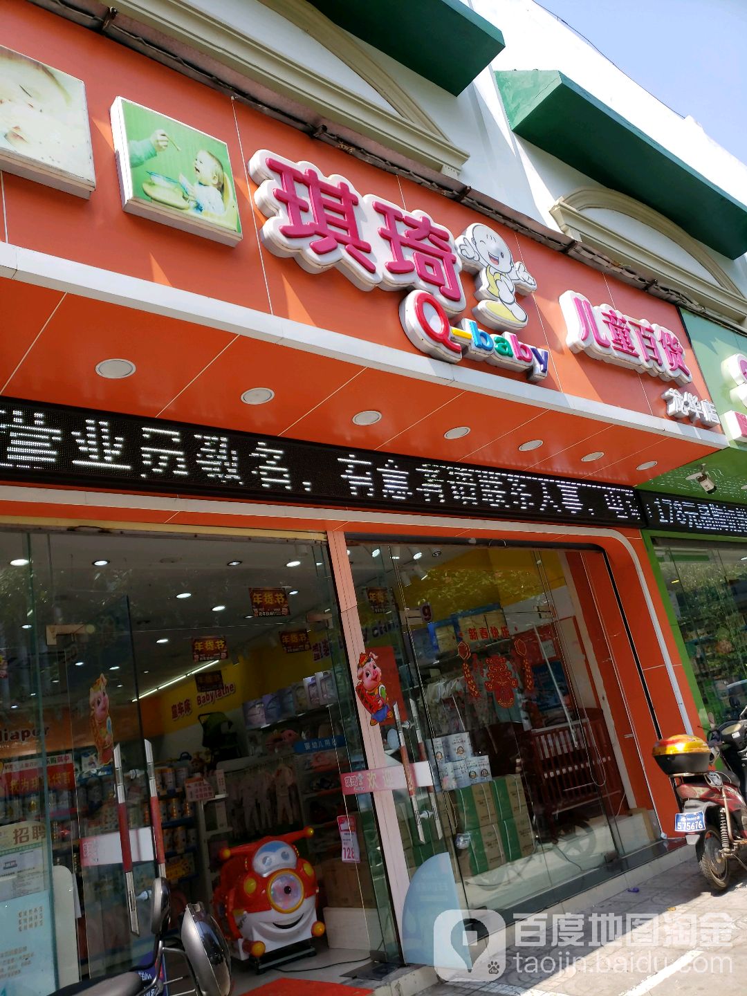 琪琦儿童百货(汇丰商厦店)