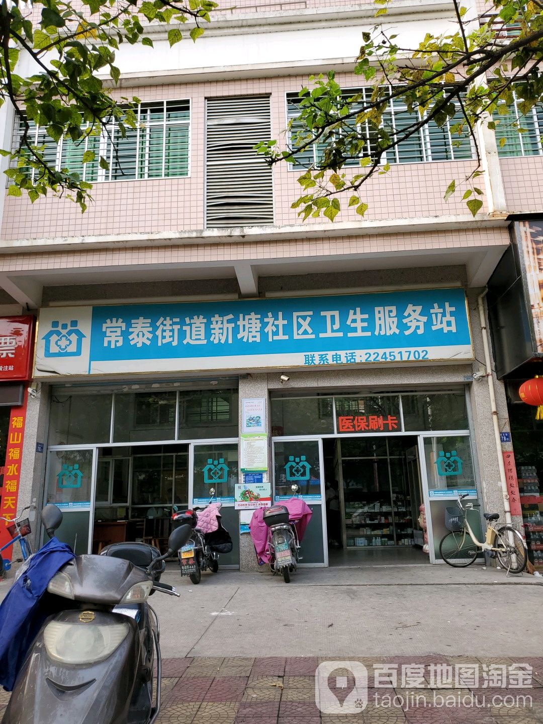 新塘社区卫生站