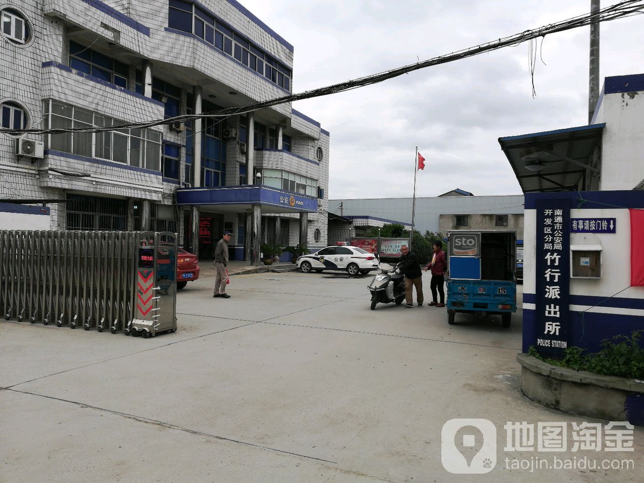 南通经济开发区公安分局竹行派出所