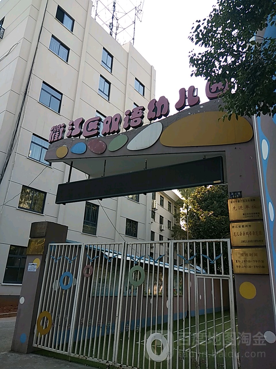 柯城区 标签: 幼儿园 教育培训  衢江区双语幼儿园共多少人浏览