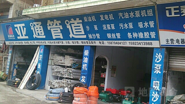 亚通管道大河坝街店