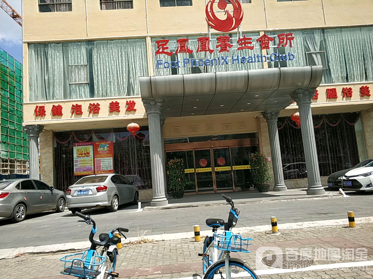 地址,地图,预定,价格,团购,优惠,足凤凰养生会所在哪,怎么走_海口生活