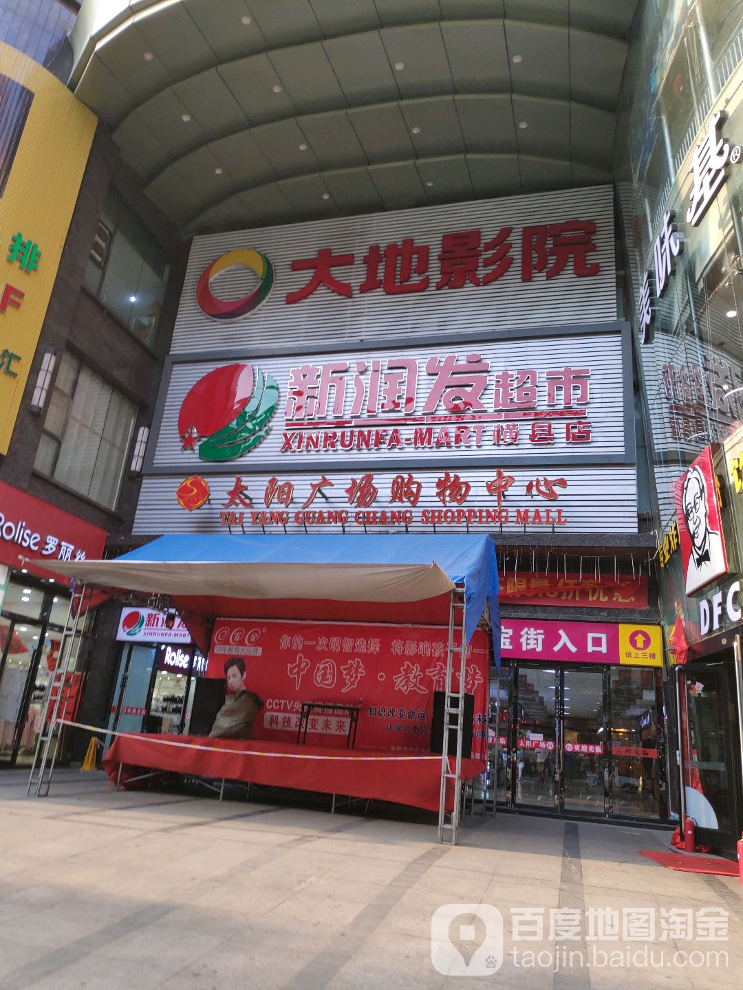 大地影院(横县太阳广场店)