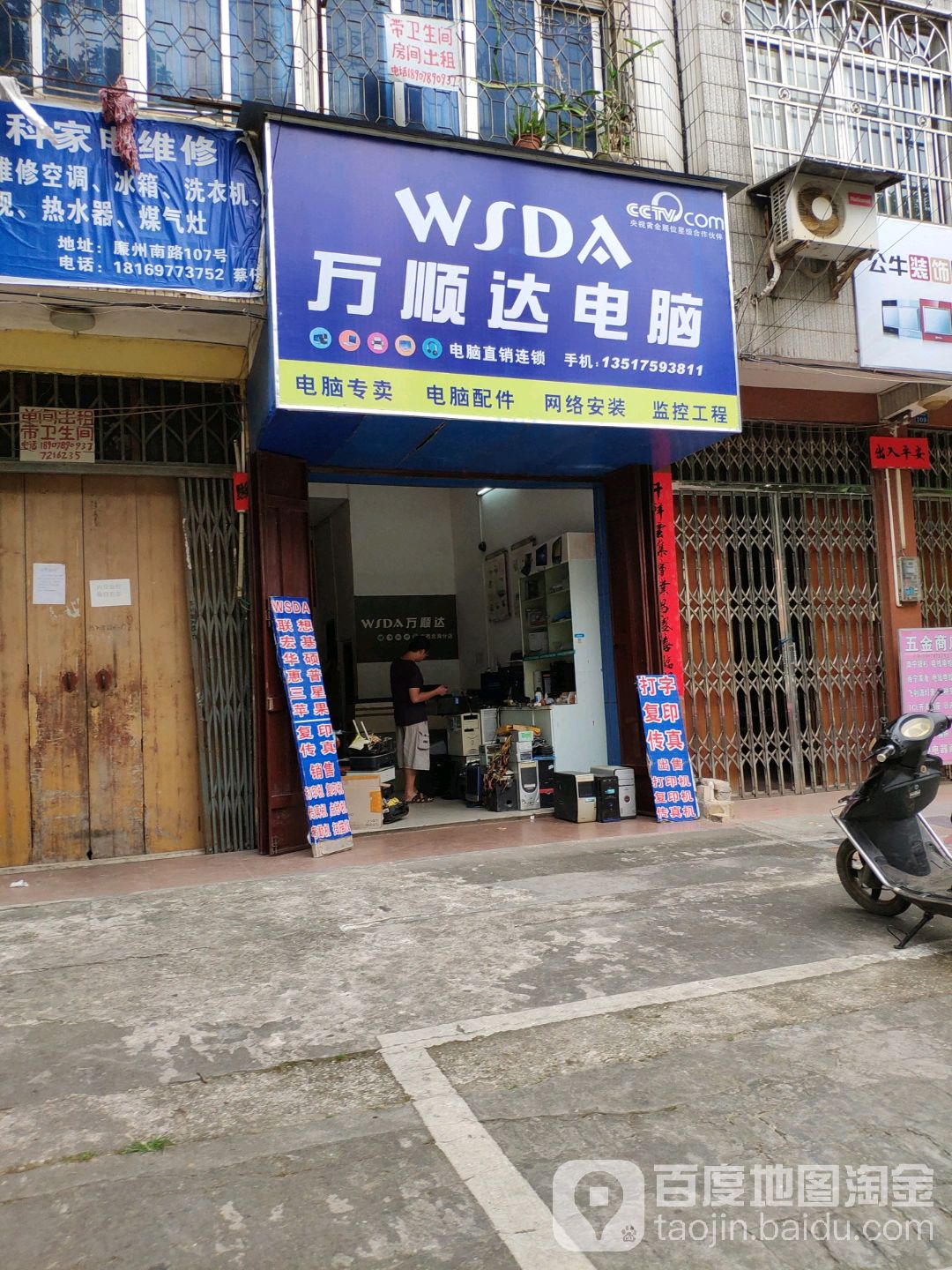 万顺达电脑(廉州南路店)