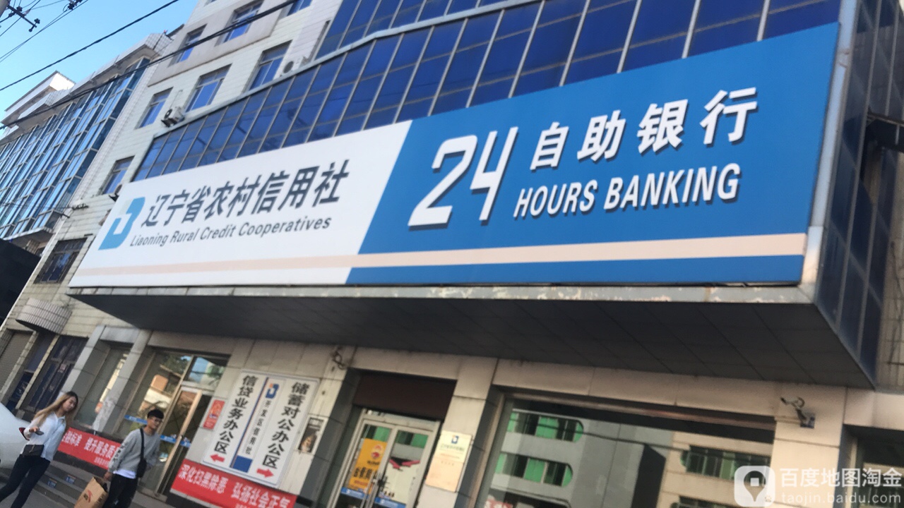 辽宁省农村信用社24小时自助银行(法库联社经济开发区信用社,电话,路