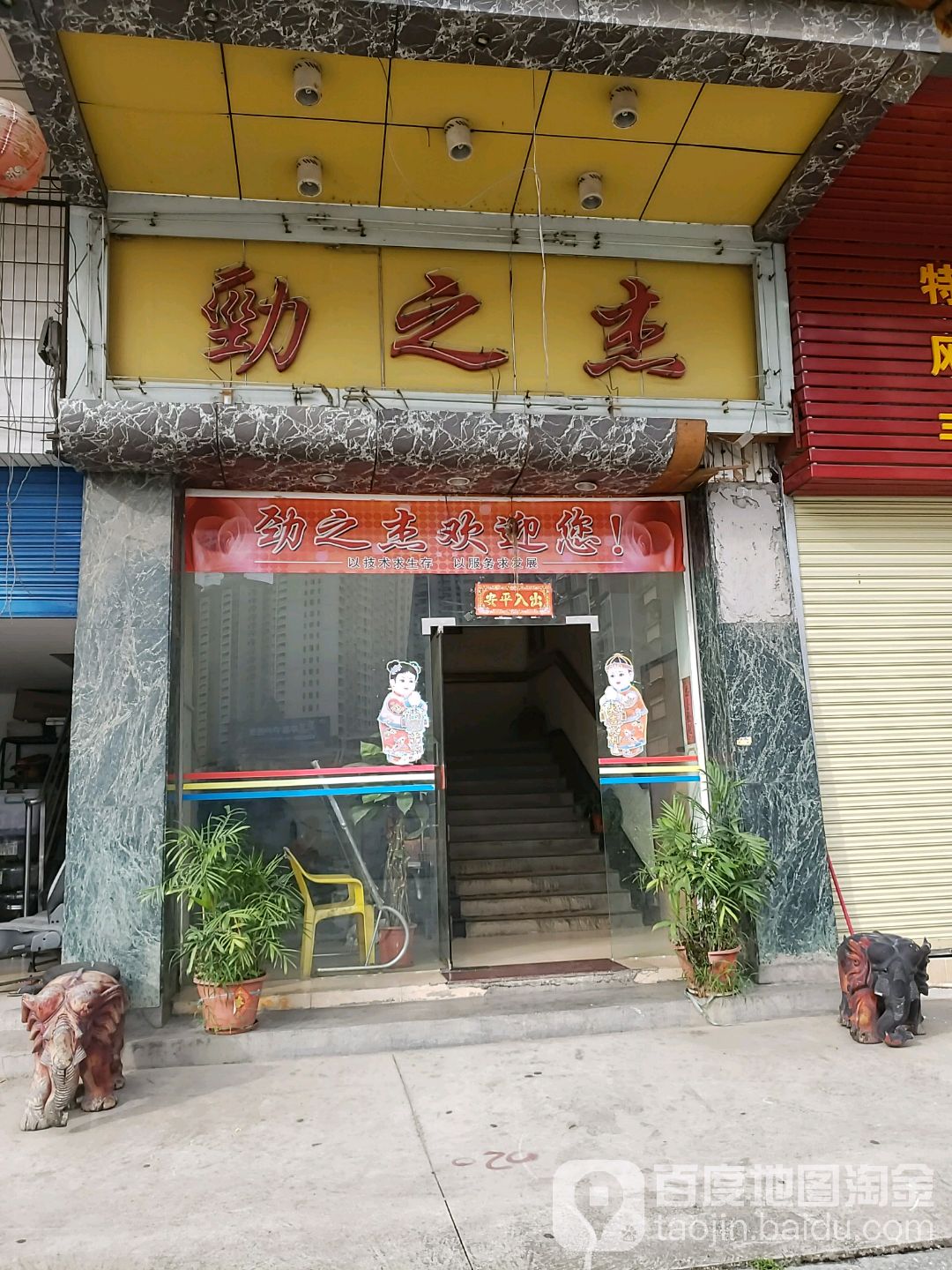 台山市标签: 服装店 体育用品 购物 商铺  劲之杰(沙岗湖路)共多少人