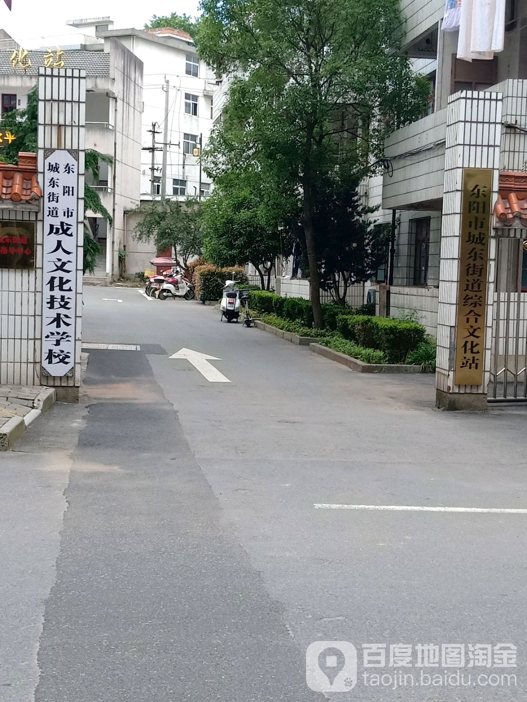 东阳市城东街道综合文化站