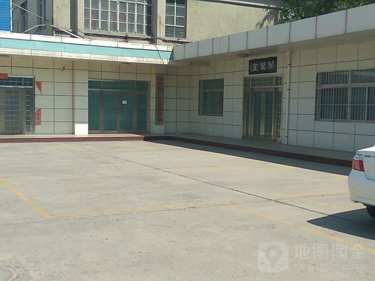 山西铝厂工会委员会                     地址:运城市河津市文体街