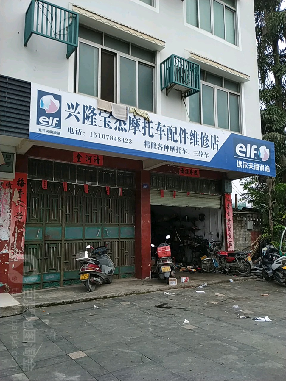 兴隆宝杰摩托车配件维修店