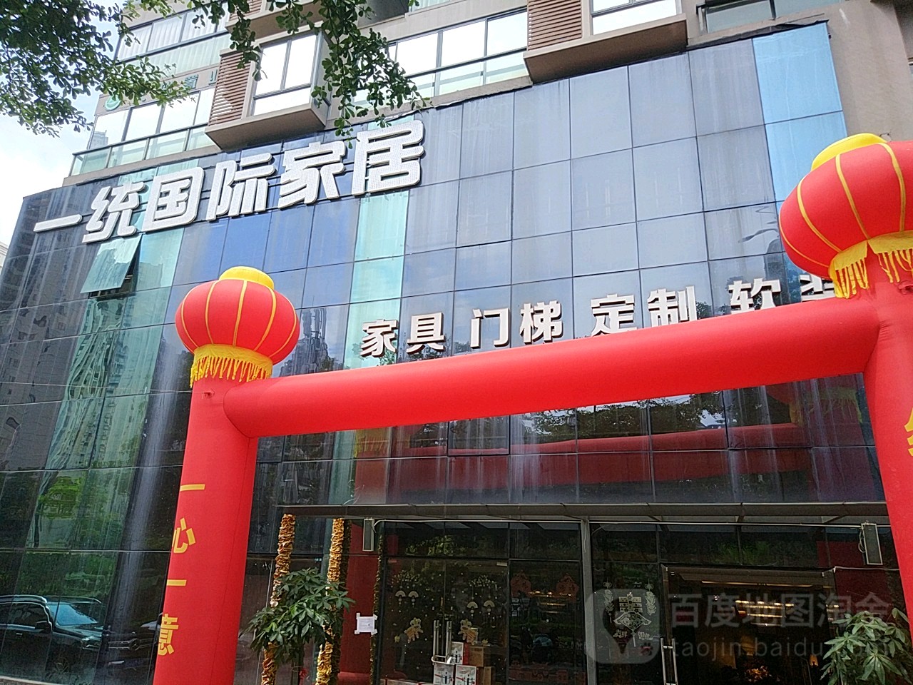 一统国际家居南宁东盟店