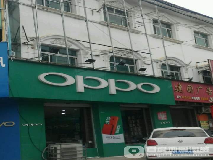 OPPO(衡水故城建国店)