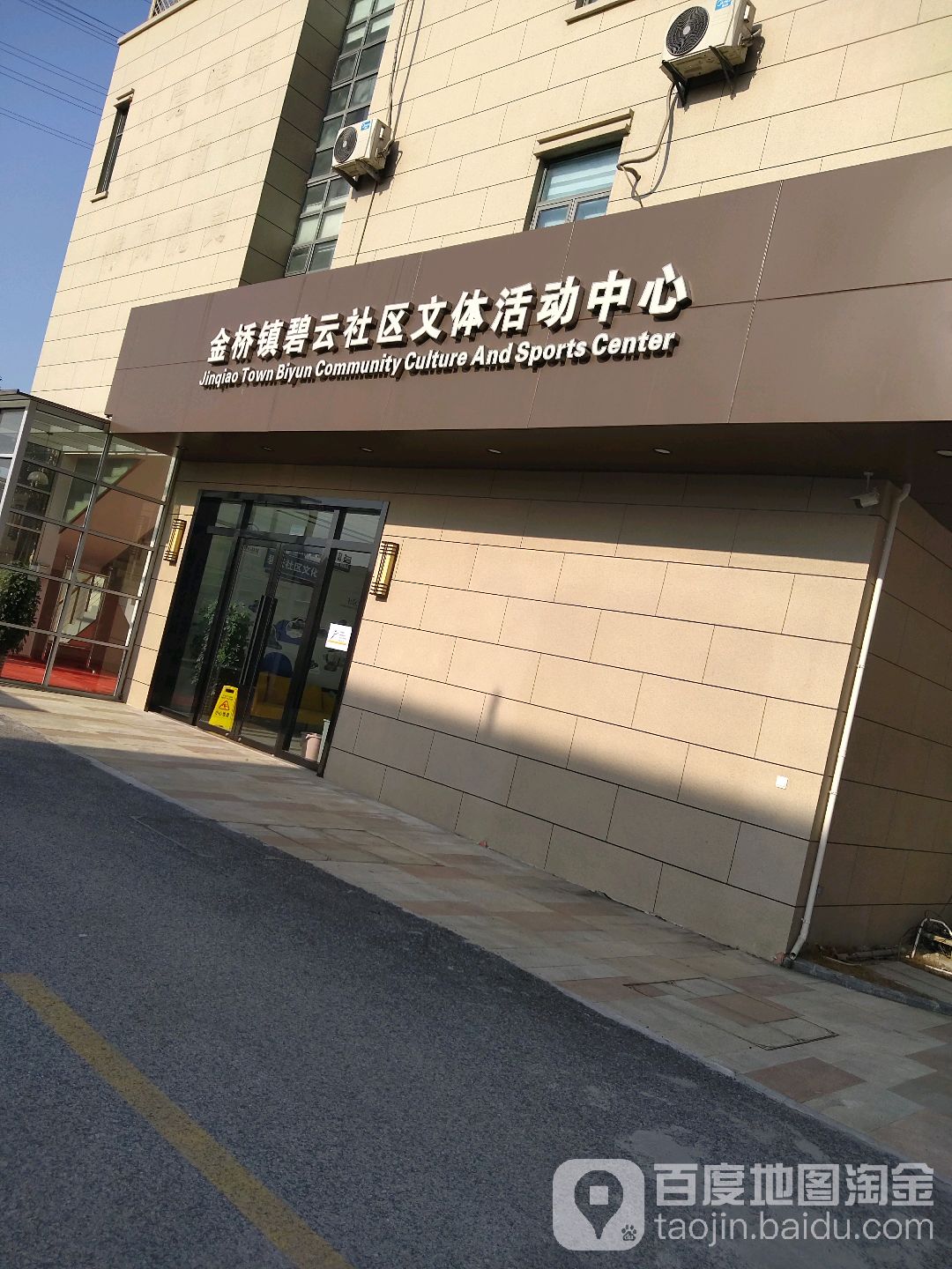 金桥镇碧云社区文体活动中心_上海_百度地图