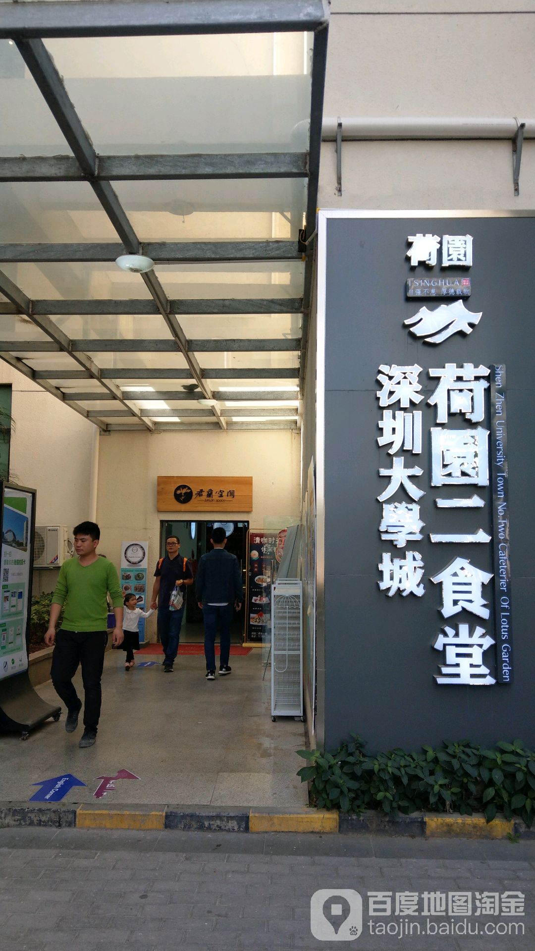 深圳大学城荷园二食堂