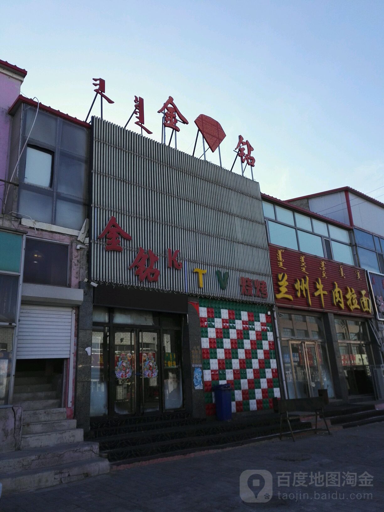 金钻ktv烧烤