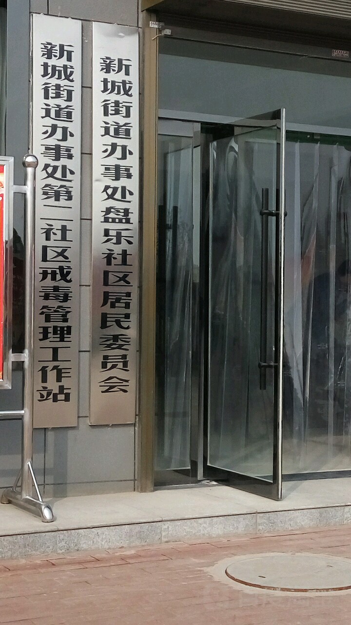 新城办事处 全网资源