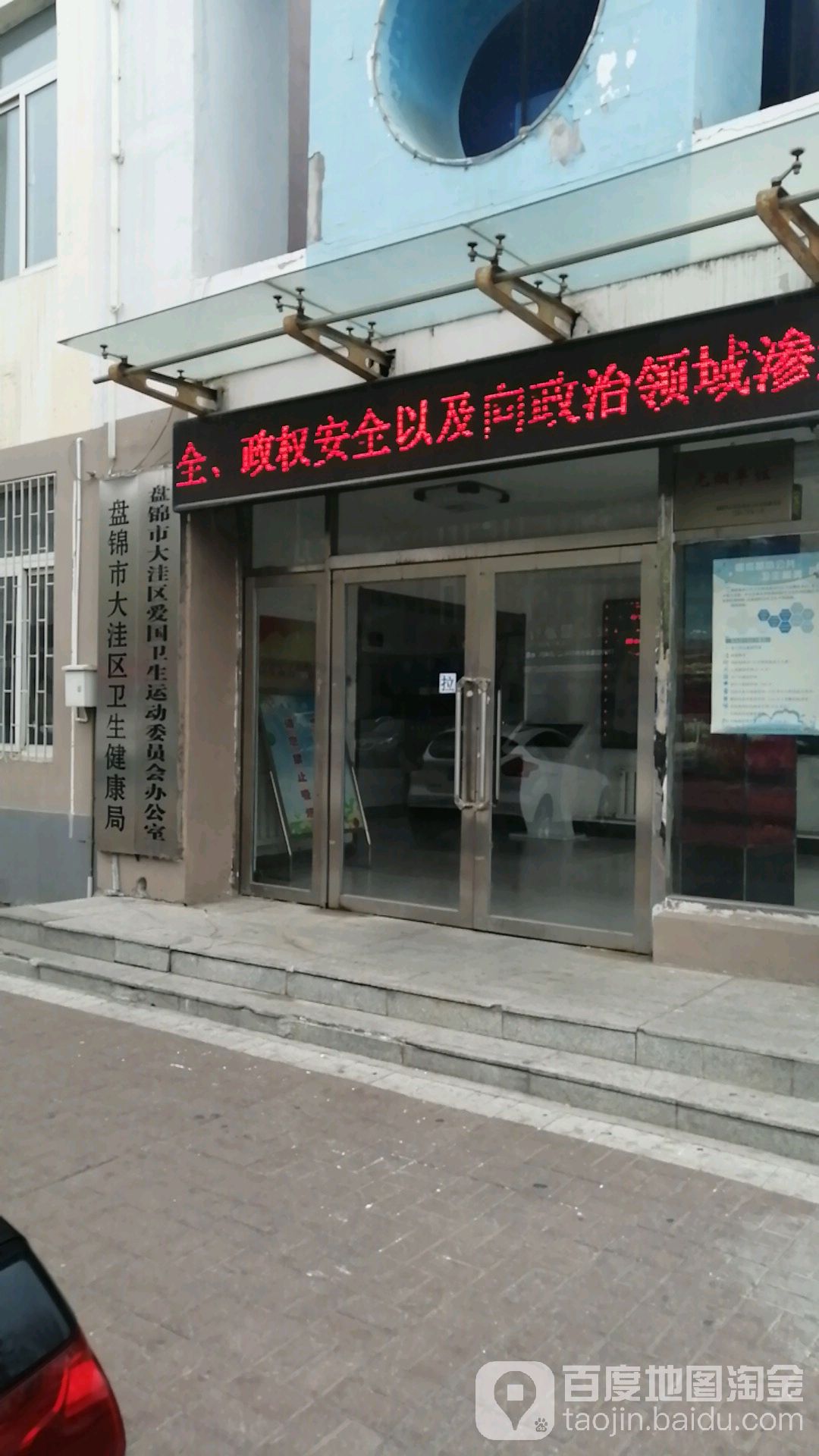辽宁省盘锦市大洼区新华街3号附近