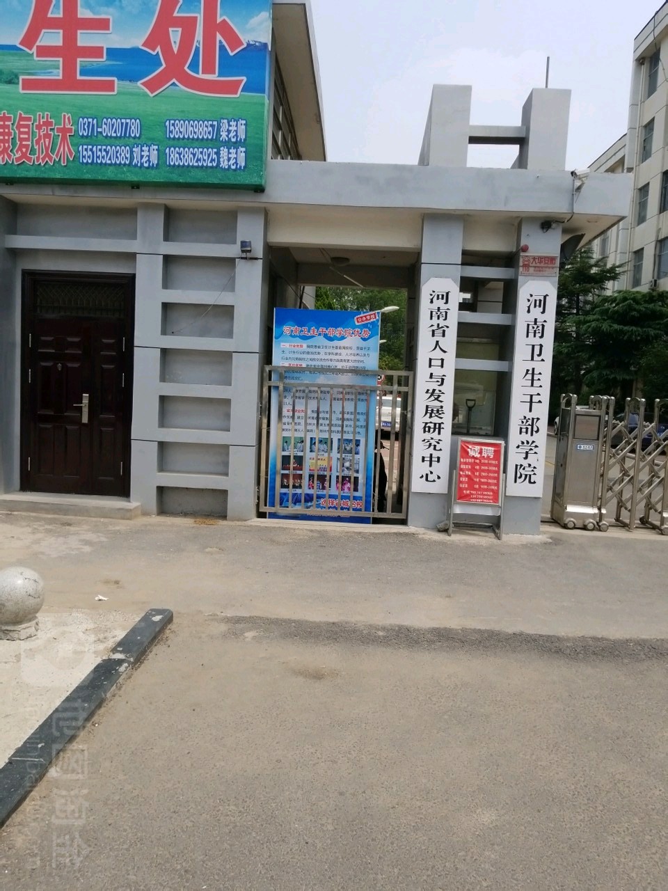 河南卫生健康干部学院