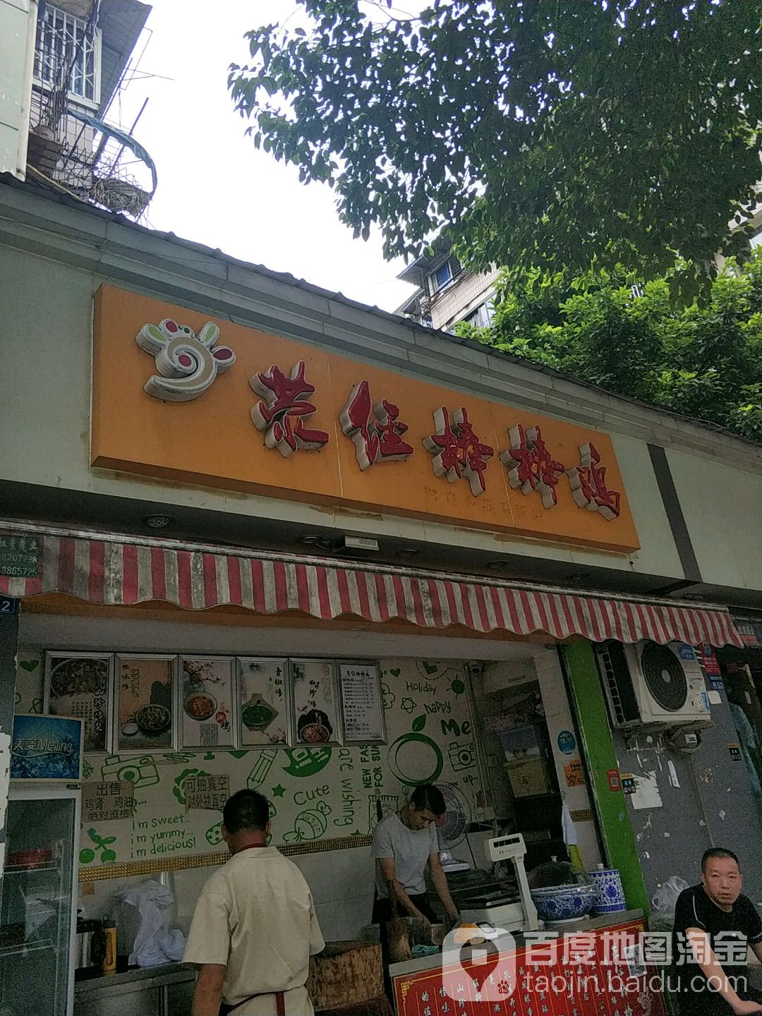 荥经棒棒鸡(海椒市店)