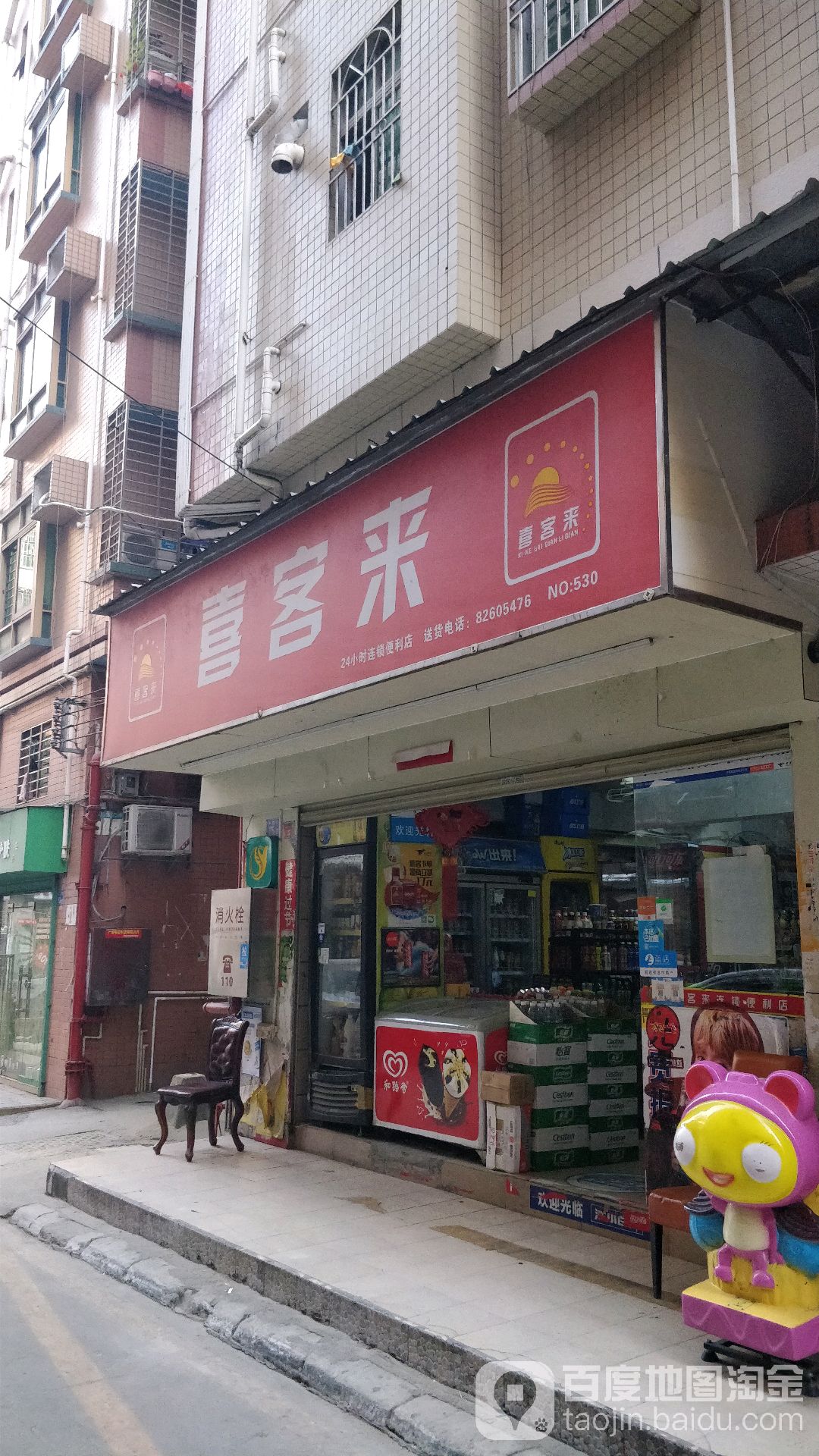 喜客来(笋岗店)