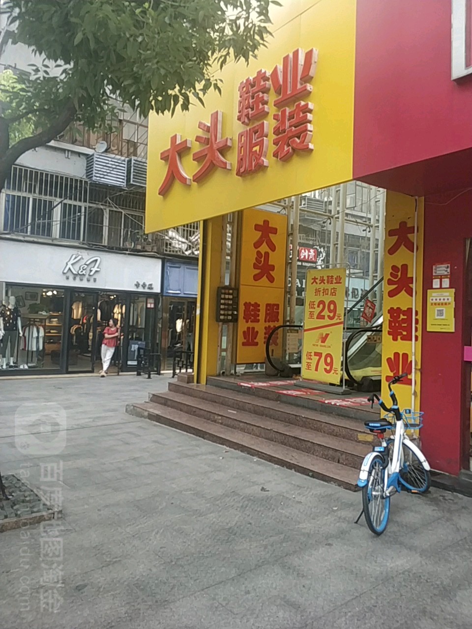 大头鞋业(国货路店)