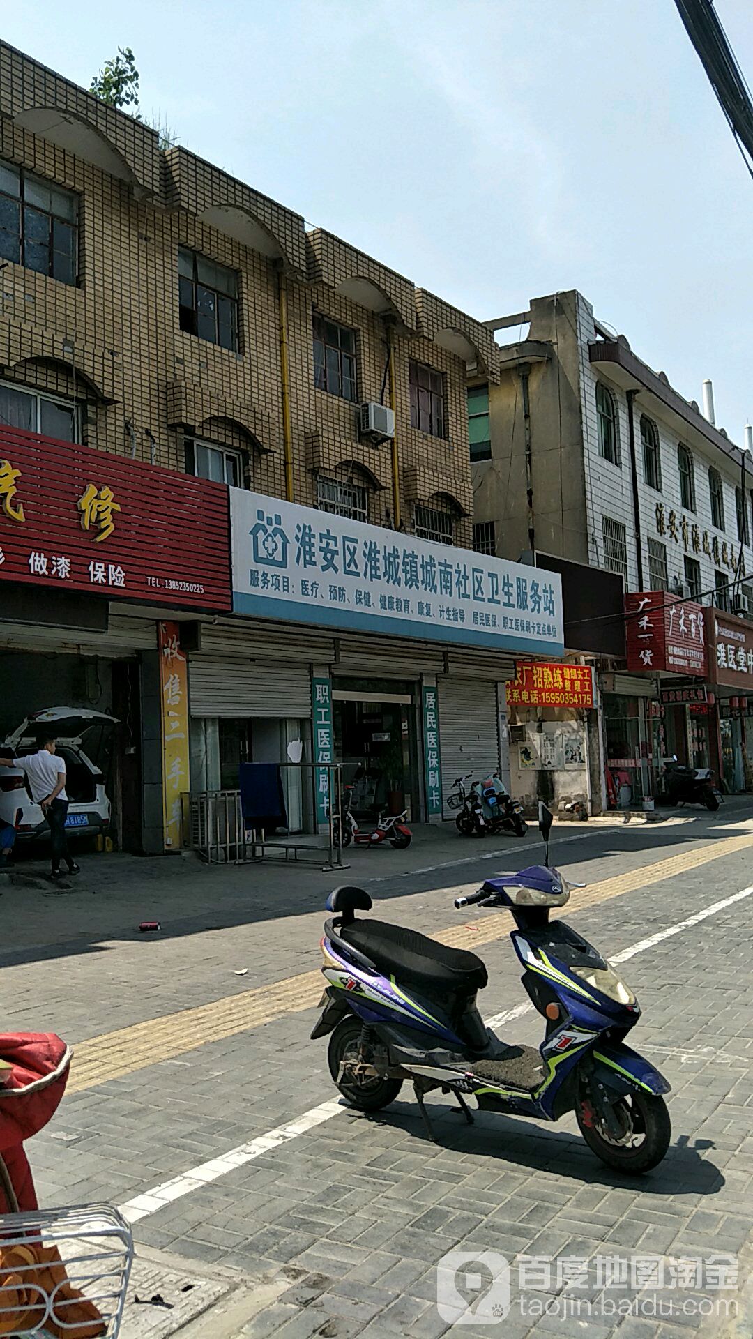 淮安区淮城镇城南社区卫生服务站                     地址:南门大街