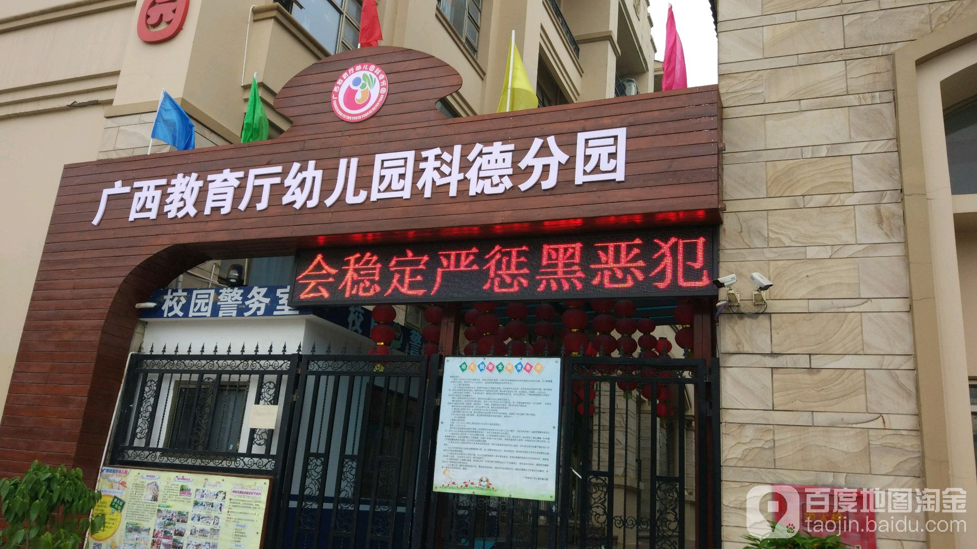 广西幼师实验幼儿园科德分园