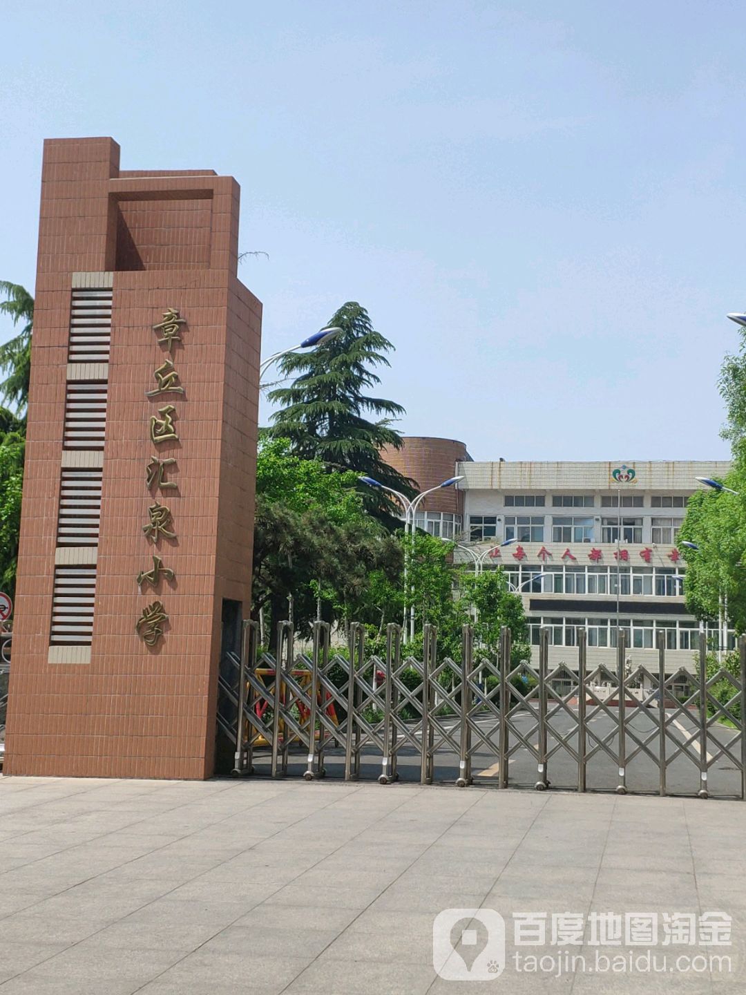 章丘区汇泉小学