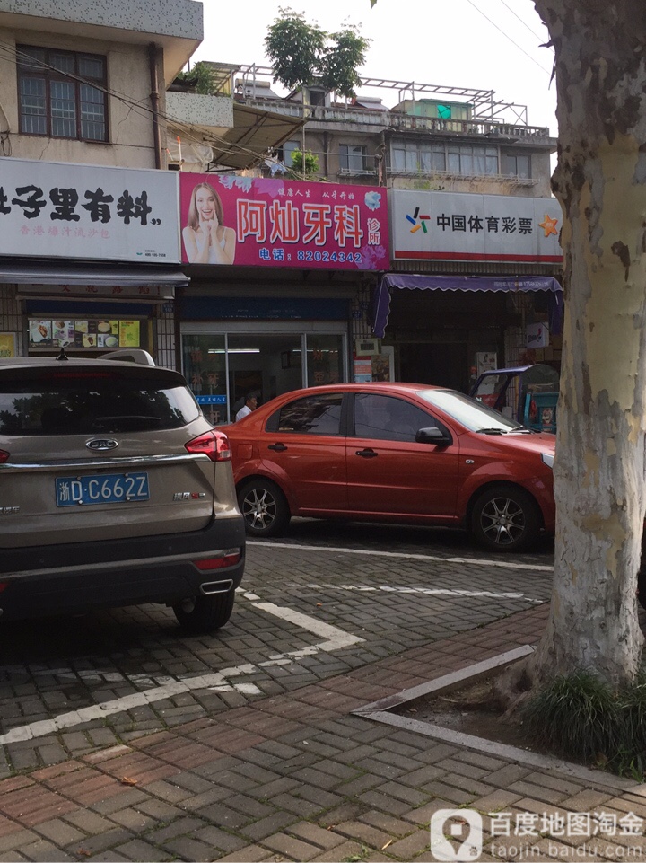 阿灿牙ke