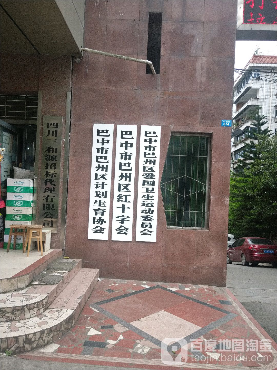 巴中市巴州区红十字