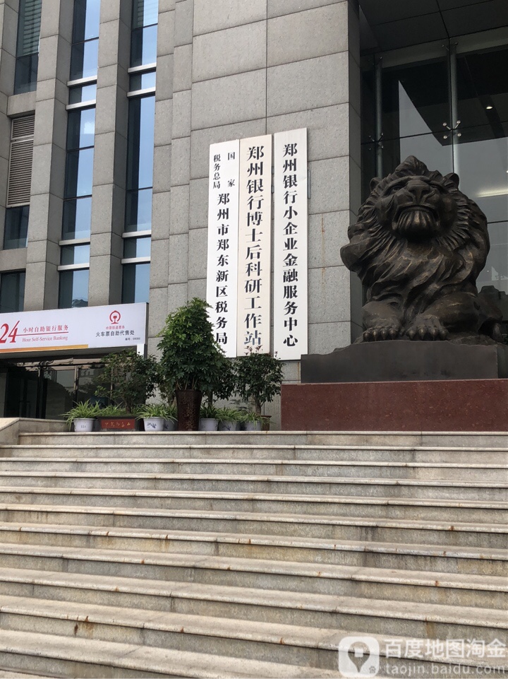 国家税务总局郑州市郑东新区税务局