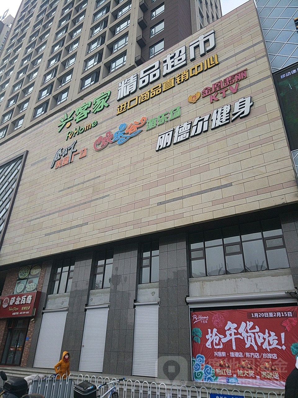 丽德尔建身维港城店