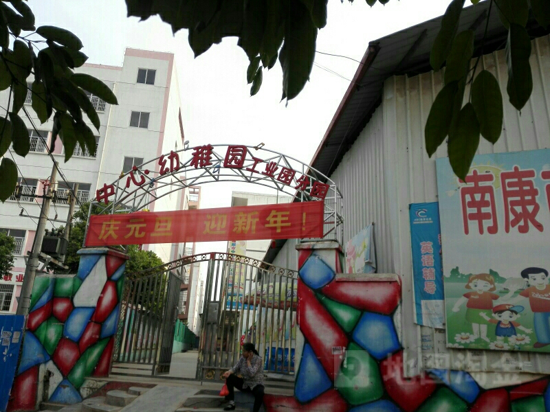 南康区标签 幼儿园 教育培训 教育 小学 学校 南康区中心幼稚园工业