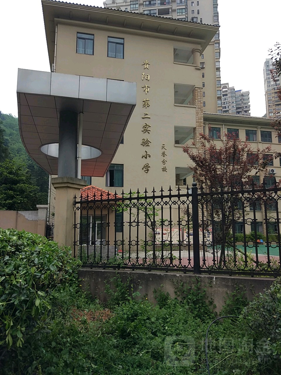 贵阳世纪第二实验小学(天誉分校)